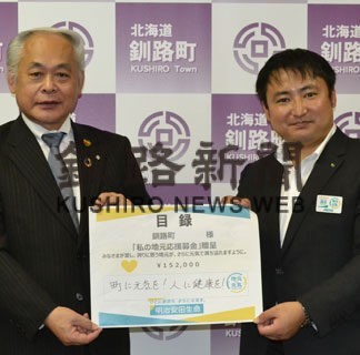 町民の健康増進に物品寄贈　明治安田生命釧路支社(2022-10-08)