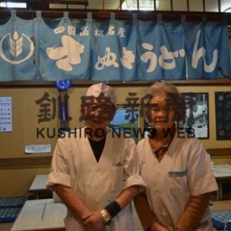 「さぬきうどん」今月末で閉店　釧路で約４０年　歴史に幕(2022-10-27)