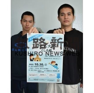 小学生にＳＤＧｓ講義　道教大釧路校であす「子ども大学」開講(2022-10-29)