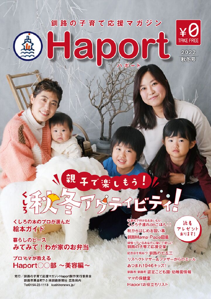 ハポート2022春夏号-全ページ.pdf