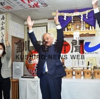 釧路町長、小松氏無投票で再選(2022-10-19)