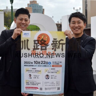 新産業創出考えよう　２２日、釧路ＪＣ７０周年記念講演(2022-10-16)