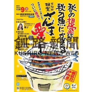 さんま祭り「箱売り」予約で復活(2022-10-07)