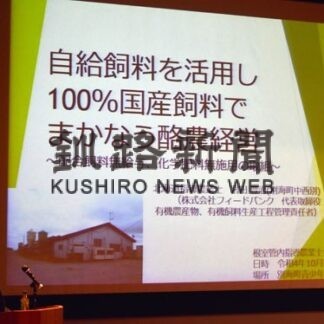 有機酪農経営を説明　根室管内指導農業士会、３年ぶり講習会(2022-10-13)