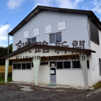 建物老朽化で公衆浴場一時休業　来春新装開業予定(2022-10-14)