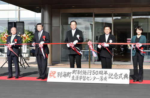 生涯学習の拠点機能強化 別海町制50周年とセンター落成祝う(2022-10-24)