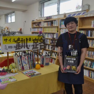 サイエンス楽しもう　特設コーナーを設置　　町公民図書館(2022-10-26)