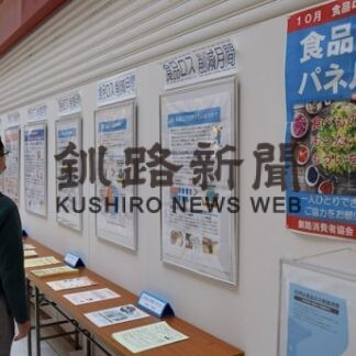食品ロスの現状を紹介　イオン釧路昭和店でパネル展(2022-10-14)