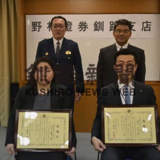 特殊詐欺被害 未然に防止　釧路署が野村證券支店２人に感謝状(2022-10-12)