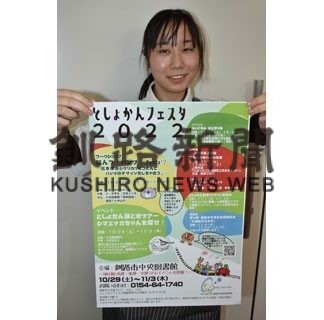 本の楽しさに触れて　２９日からとしょかんフェスタ(2022-10-13)