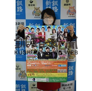 お笑い芸人１１組、釧路でネタ披露　来月６日(2022-10-22)