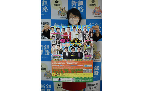 お笑い芸人11組、釧路でネタ披露 来月6日(2022-10-22)