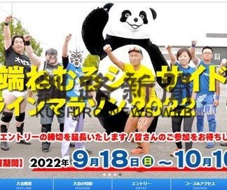 参加申込者１１４９人、完走１１００人　ねむろシーサイドオンラインマラソン結果(2022-11-05)