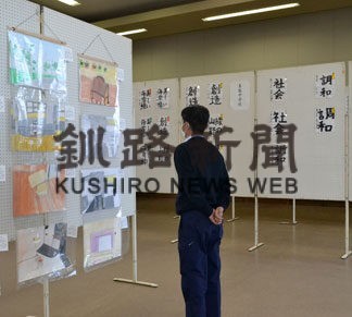 町内小中学生の力作１７０点展示　町民憲章書道展作品展(2022-11-12)