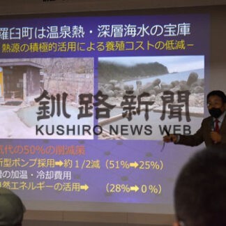 陸上養殖の可能性語る　岡山理科大山本准教授、温泉熱利用で電気代半減(2022-11-05)