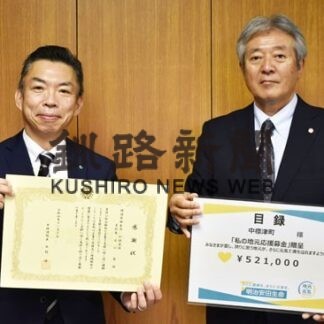 私の地元応援基金 町に５２万円を寄付　明治安田生命(2022-11-18)