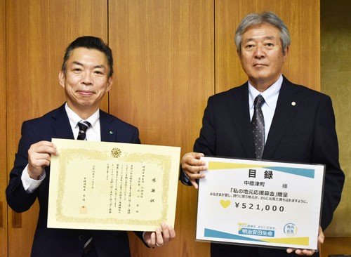 私の地元応援基金 町に52万円を寄付 明治安田生命(2022-11-18)