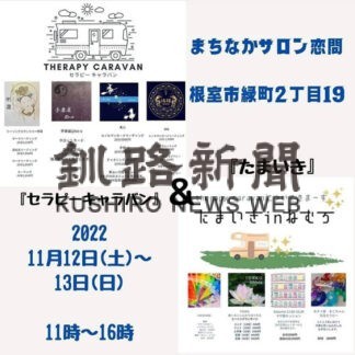 占いとマッサージがコラボ　１２、１３日にサロン恋問でイベント(2022-11-12)
