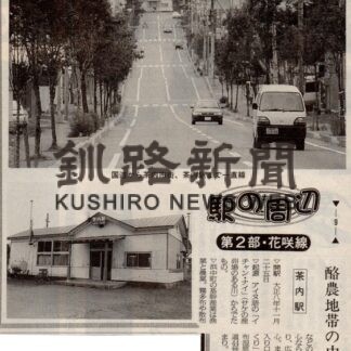 茶内駅と元糸魚沢駅＋浜中町営軌道の保存DL(2022-11-21)