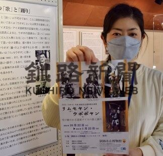 博物館でアイヌの踊り、歴史企画展(2022-11-05)