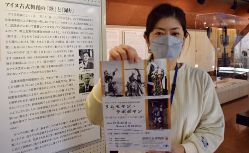 博物館でアイヌの踊り、歴史企画展(2022-11-05)