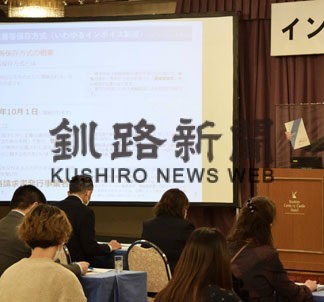 インボイス制度理解を　釧路で説明会　(2022-11-19)