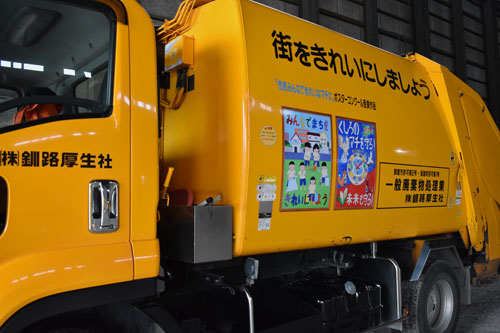 ごみ収集車に受賞作品展示 釧路厚生社(2022-11-13)