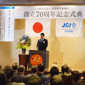 釧路ＪＣ　70周年の節目300人で祝う(2022-11-13)