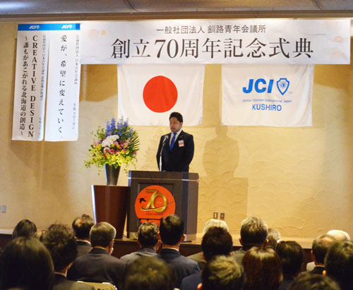 釧路JC 70周年の節目300人で祝う(2022-11-13)