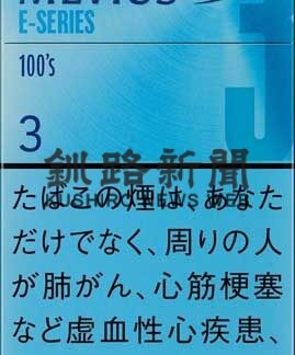 メビウスＥシリーズ　新銘柄きょう発売　ＪＴ(2022-11-11)