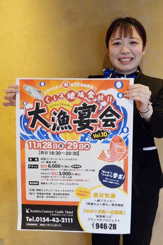 「地域の食材味わって」 28、29日大漁宴会、釧路センチュリーキャッスルホテル(2022-11-11)