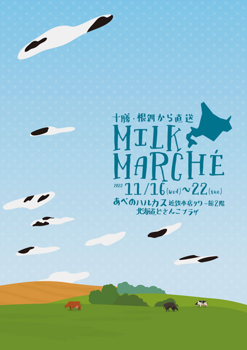 大阪で「十勝・根釧マルシェ」開催 牛乳の消費拡大を応援(2022-11-11)