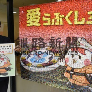 釧路市消防本部公式マスコット「ちかぷー」よろしく(2022-11-27)