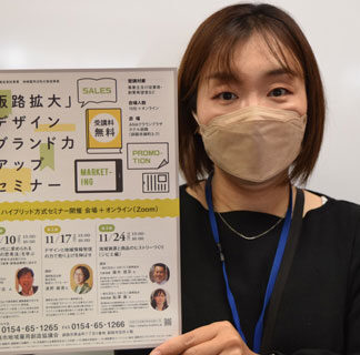 事業者ら対象に販路拡大セミナー　１０、１７、２４日(2022-11-03)