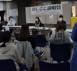 就労への意識高める　おしごと説明会、参加者の疑問に回答(2022-11-23)