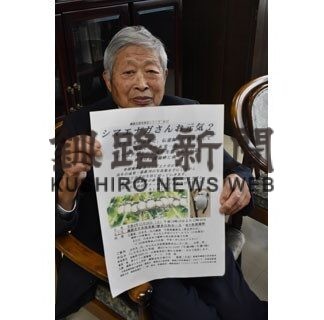 シマエナガ知って、２６日に講演と観察　くしろせんもん学校(2022-11-22)