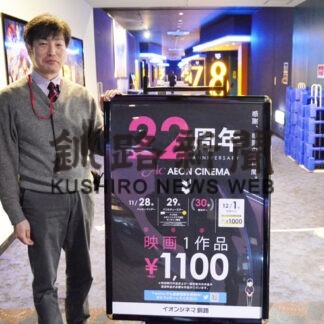 ３０日、映画１作品１１００円　イオンシネマ釧路周年デー(2022-11-25)