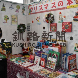 クリスマステーマにおすすめ本を紹介　根室市図書館(2022-11-26)
