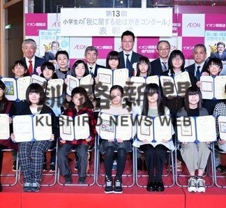 田村さんに最優秀　税に関する絵はがきコンクール表彰式(2022-11-18)