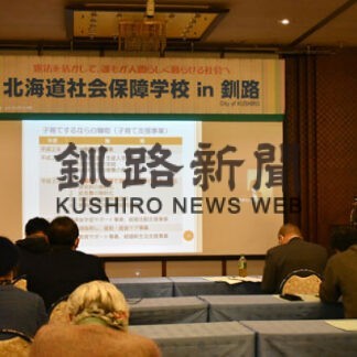誰もが豊かに暮らせる社会を　釧路で道社保学校(2022-11-27)