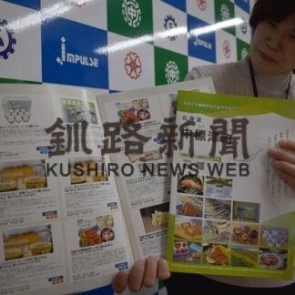 広がる中標津のふるさと返礼品　町商工会_1(2022-11-23)