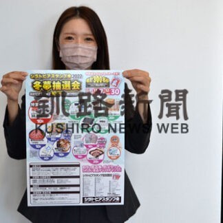 スタンプ集めて豪華景品当てよう　７日からシラトピア(2022-11-05)