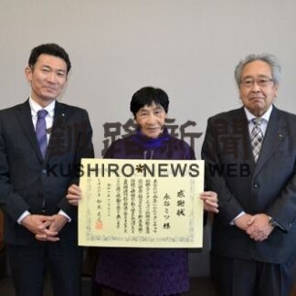 タンチョウ給餌に尽力　道自然保護関係功労で永谷さんに感謝状(2022-12-24)