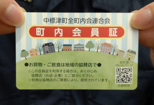 町内会加入率増で新制度 協賛店で特典や割引(2022-12-09)