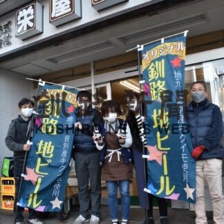 音別キクイモで地ビール 　「釧路ブルワリー」ＨＰで直販(2022-12-13)