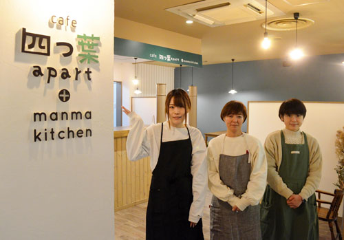 愛情込めた料理味わって カフェ「四つ葉」あすオープン(2022-12-09)