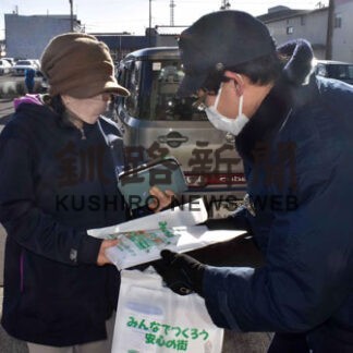 怪しい電話は相談を　根室署が街頭啓発(2022-12-17)