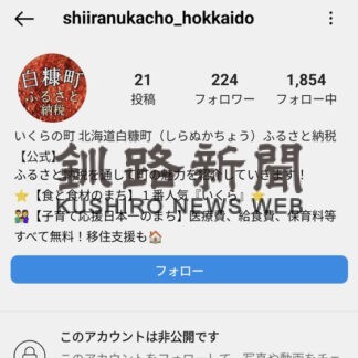 白糠ふるさと納税インスタ　偽アカウントに注意_1(2022-12-30)