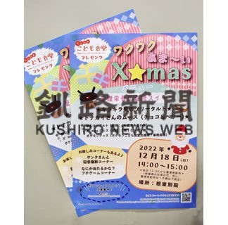 あすこども食堂Ｘマスイベント(2022-12-17)