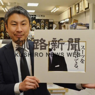 国産ものづくり堪能を　山一佐藤紙店、釧路で販売会(2022-12-02)